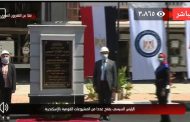الكيميائى عصام شاهين وغادة عبدالحميد يزيلان الستار امام الرئيس السيسى عن مشروع توسعات انربك