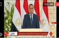 رئيس الوزراء : حجم الاستثمارات بقطاع البترول بلغت تريليون و١٦٠ مليون جنيه