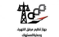 شاكر يترأس مجلس إدارة جهاز مرفق الكهرباء الآن