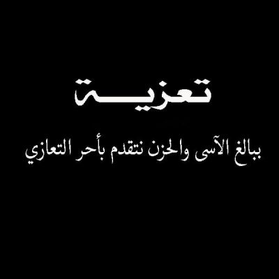 وفاة والدة زوجة الدكتور بسيم يوسف رئيس الماكو .. وموقع باور نيوز يتقدم بخالص العزاء