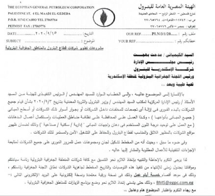 بناء على تعليمات الملا .. فتحى يوجه شركات الإسكندرية بإزالة الاشغالات وتبنى خطة نظافة وترتيبات شاملة فورا