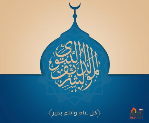 الرئيس السيسى يهنئ الأمة العربية والإسلامية والشعب المصرى بمولد نبينا محمد الامين