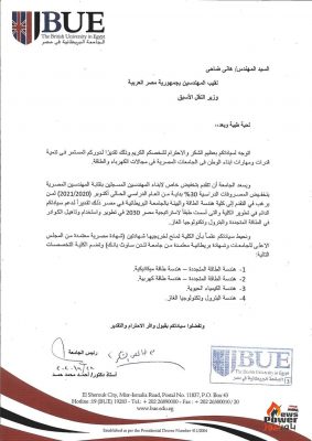 للالتحاق بكلية هندسة الطاقة والبيئة  .. نقابة المهندسين تحصل علي تخفيض خاص من الجامعة البريطانية لابناء المهندسين المقيدين بالنقابة