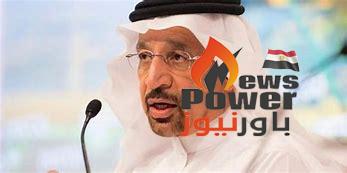 وزير الطاقة السعودي: الاستغناء عن النفط والغاز احتمال بعيد وغير واقعي