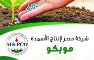 شركة مصر لإنتاج الأسمدة 