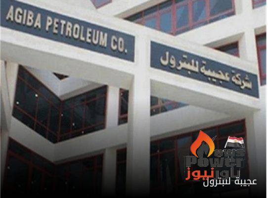 عجيبة للبترول تستعد لحفر بئرين باستثمارات 5 مليون دولار