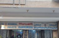 بالارقام ... كهروميكا الاقل سعرا في المناقصة رقم 11 لشركة نقل الكهرباء