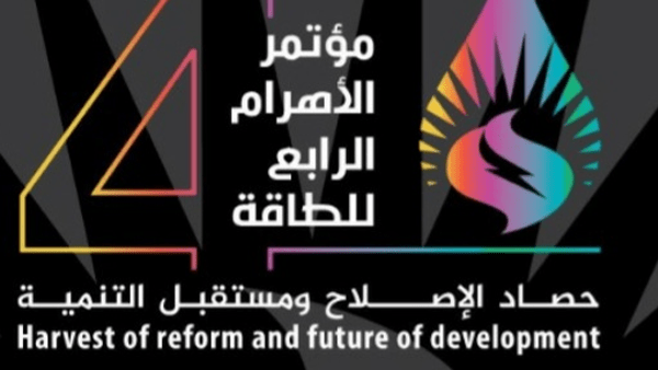 تنطلق أعماله غدا.. شركات عالمية ووطنية كبرى في مؤتمر الأهرام الرابع للطاقة