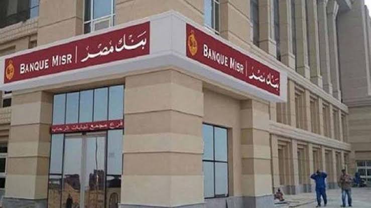 بنك مصر يوقع اتفاقية قرض مع بنك الاستثمار الأوروبي بمبلغ 425 مليون يورو لتمويل المشروعات الصغيرة والمتوسطة لمواجهة كورونا