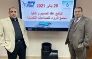 مجموعة حفر الباطن توقع عقد الأعمال الاستشارية لإنشاء مجمع الرواد للصناعات التكميلية ببنى سويف