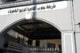 الأندلس للإنشاءات تفوز بمناقصة إنشاء مبنى شبكات وإيرادات منشأة القناطر بقيمة 122.5 مليون جنيه