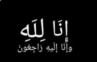 مجموعة شركات طاقة جاس تنعي وفاة والدة المهندس احمد محمود نائب رئيس شركة ايجاس للتخطيط والمشروعات