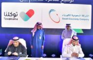 بحضور سمو وزير الطاقة الأمير عبدالعزيز بن سلمان.. 