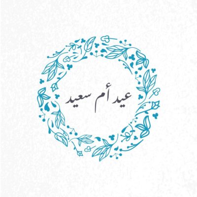 الرئيس السيسى للام المصرية فى عيدها: خالص الاحترام والتقدير والعرفان أنتن مفتاح الحياة وضمير هذا الوطن