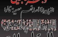 وفاة شقيق المهندس محمد السيد رئيس شركة القناة لتوزيع الكهرباء .. وموقع باور نيوز يتقدم بخالص العزاء