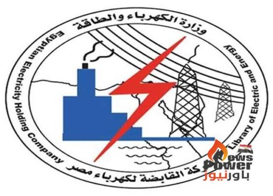 مجلس إدارة المصرية لنقل الكهرباء يبدأ اجتماعه الآن 