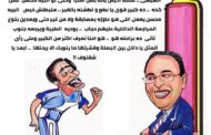 كاريكاتير باور : المحاسب عبدالمحسن خلف و كواليس عودة ياسر يحيى رئيس قطاع المالية  بالخدمات الطبية  إلى جنوب القاهرة للتوزيع