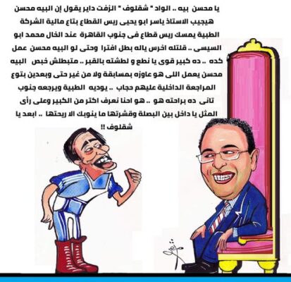 كاريكاتير باور : المحاسب عبدالمحسن خلف و كواليس عودة ياسر يحيى رئيس قطاع المالية  بالخدمات الطبية  إلى جنوب القاهرة للتوزيع