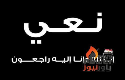 المهندس مدحت رمضان وقيادات شركة اجيماك يشاركون المهندس بسيم يوسف العزاء فى وفاة شقيقة سيادته