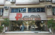بتروجلف تحدد اخر موعد لتلقي عروض مناقصة انشاء منصة بحرية وخطين بطول 5 كيلو مترا يوم 11 مايو المقبل