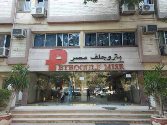 بتروجلف تحدد اخر موعد لتلقي عروض مناقصة انشاء منصة بحرية وخطين بطول 5 كيلو مترا يوم 11 مايو المقبل