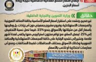 الحكومة تنفى شائعة    ارتفاع أسعار السلع الغذائية الأساسية نتيجة زيادة أسعار البنزين
