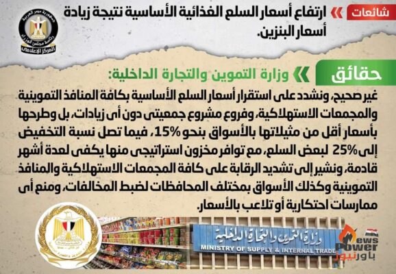 الحكومة تنفى شائعة    ارتفاع أسعار السلع الغذائية الأساسية نتيجة زيادة أسعار البنزين