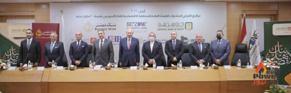 بقيمة 10 مليارات جنيه... «البنك الأهلي المصري وبنك مصر» يقودا تحالف مصرفي من 6 بنوك لتمويل الهيئة العامة للمنطقة الاقتصادية لقناة السويس