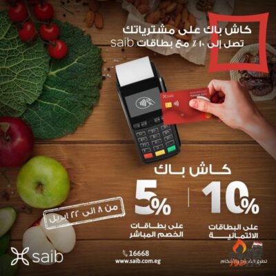 بمناسبة شهر رمضان بنك saib