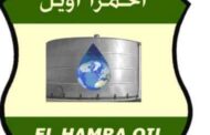 الحمرا اويل تبدأ حفر 4 ابار باستثمارات 10 مليون دولار