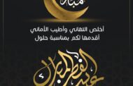 باور نيوز تهنئ الأمة الإسلامية ومصرنا الغالية بعيد الفطر المبارك