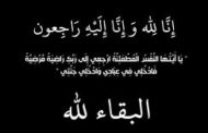 سيدبك تنعي وفاة احد أبنائها السيد أبو الحمد ابراهيم