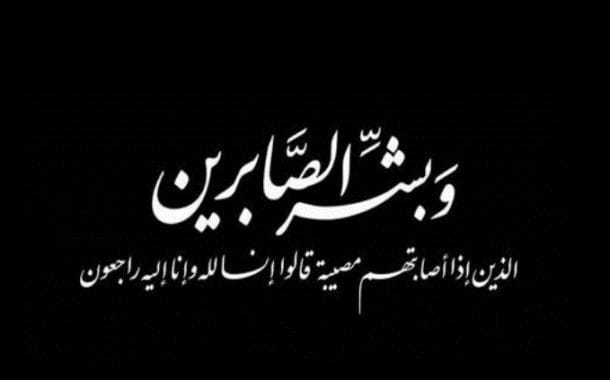 الدكتور نائل درويش رئيس الشركة وجميع العاملين بشركة ايبروم يتقدمون بخالص العزاء في وفاة والدة المحاسب اشرف عبد الله نائب رئيس هيئة البترول للشئون المالية