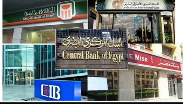 البنك المركزي: أجازة البنوك من الاربعاء المقبل حتى الأحد بمناسبة عيد الفطر