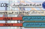 ليبيا تعانى اليوم عجزا كبيرا فى الكهرباء بسبب نقص إمدادات الغاز