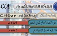 تفاقم أزمة الكهرباء فى ليبيا  وتخفيف الاحمال 6 ساعات