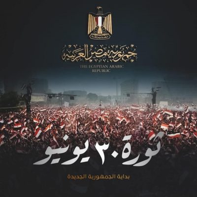 الرئيس السيسي: ثورة 30 يونيو لم تكن مجرد لحظة عابرة بل كانت أرقى صيحات التعبير عن أقوى الثوابت المصرية