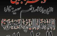 المهندس عمرو المصري وجميع العاملين بمجموعة باور لاين .. يشاطرون المهندس جابر دسوقي الاحزان فى وفاة شقيق سيادته