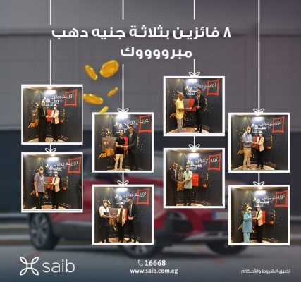 احتفالاً بشهر المرأة .. بنك saib يقدم عروض حصرية