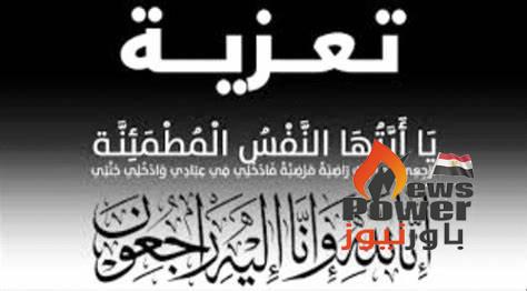 قيادات شركة طاقة عربية خالد ابو بكر وباكينام كفافى وسامى عبدالقادر يشاطرون المهندس جابر دسوقى الاحزان فى وفاة شقيق سيادته