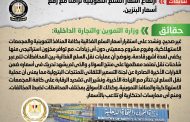الحكومة تنفي ارتفاع أسعار السلع التموينية تزامناً مع رفع أسعار البنزين