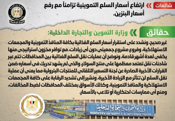 الحكومة تنفي ارتفاع أسعار السلع التموينية تزامناً مع رفع أسعار البنزين