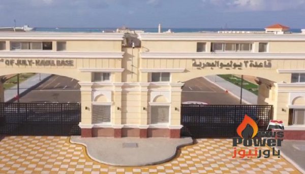 بعد قليل .. الرئيس عبد الفتاح السيسي يفتتح قاعدة 3 يوليو البحرية بمنطقة جرجوب علي الساحل الشمالي الغربي لمصر