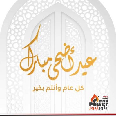 الرئيس السيسي يتقدم بالتهنئة للشعب المصري والأمة الإسلامية بمناسبة عيد الأضحى المبارك