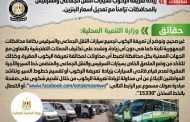 الحكومة تنفي زيادة تعريفة الركوب لسيارات النقل الجماعي والسرفيس بالمحافظات تزامناً مع تعديل أسعار البنزين