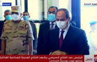 الرئيس السيسى: نستهدف الوصول إلى منتج غذائى متكامل يحقق التوازن فى الأسعار