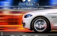 بنك saib يقدم برامج تمويل سيارات 