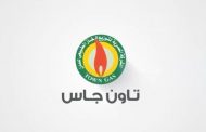 فيديو تسجيلي عن أهم مشروعات شركة تاون جاس