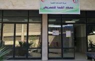 الخدمات الطبية التابعة للقابضة للكهرباء تعلن عن قبول دفعة جديدة بمعهد القمة للتمريض 