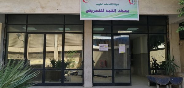 الخدمات الطبية التابعة للقابضة للكهرباء تعلن عن قبول دفعة جديدة بمعهد القمة للتمريض 